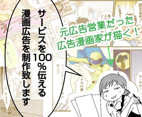 難しい内容もok 100 伝わる漫画制作致します 伝えるプロ 元広告営業職だった漫画家が制作します 漫画 コミック制作 ココナラ
