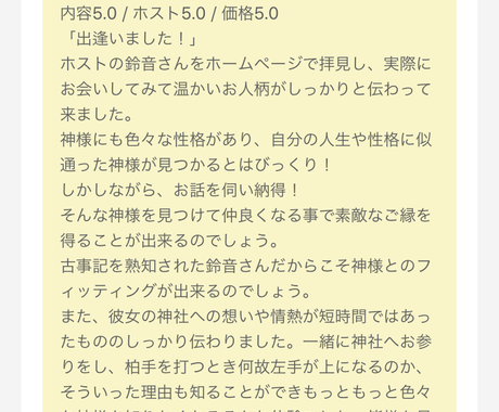 あなたを見守る神様からのメッセージをお伝えします 自分の本質 今やるべきことなどが明確になります 人生 スピリチュアル ココナラ