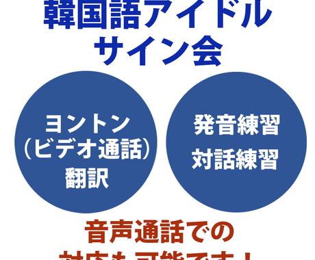 韓国アイドル ヨントンの対話練習 翻訳します 韓国語でスムーズに言えるように発音練習や対話練習します 語学レッスン アドバイス ココナラ