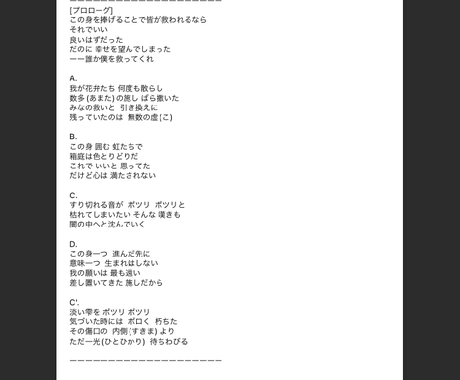 お試し 制作済みの歌詞を有償提供いたします あらかじめ制作した詞を元に曲を作りたい方へ 作詞 ココナラ
