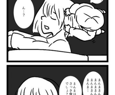 四コマ漫画描きます 可愛い四コマ漫画を描かせて頂きます 漫画 コミック制作 ココナラ