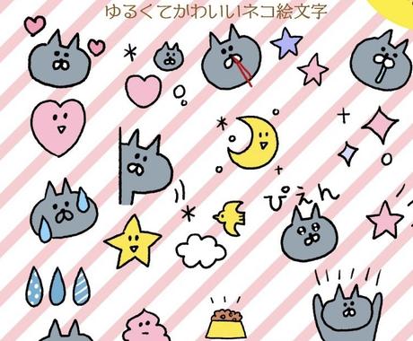 ゆるかわいいline絵文字 40枚 を作成します 写真や お子さまの絵を絵文字にするのも可能です Lineスタンプ作成 ココナラ
