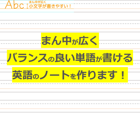 まん中が広い 英語単語練習ノートを作成します 書きやすい 英単語 フレーズ練習にガンガンご利用ください 語学レッスン アドバイス ココナラ