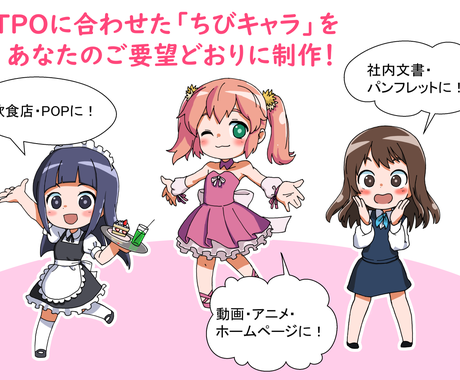 キュートなデフォルメちびキャライラスト作成します 動画 ホームページ 印刷物などのワンポイントに 商用利用可 イラスト作成 ココナラ
