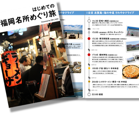 あなただけの旅のしおり作成します 旅のスケジュールが簡単にわかる 便利なしおり作成代行します 旅行 お出かけの相談 ココナラ