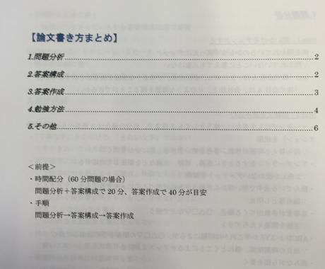 0 1 共通 論文の書き方まとめ 超実践レジュメを販売します 資格取得 国家試験の相談 ココナラ
