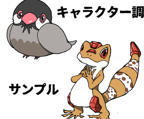 あなたのペット イラスト描きます 鳥類 爬虫類 変わったペットも大歓迎です ペットイラスト作成 ココナラ
