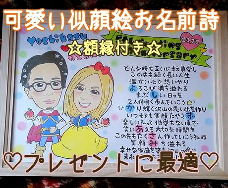 世界にひとつの可愛い似顔絵お名前詩を描きます 額縁付きなのでプレゼントにピッタリです 似顔絵作成 ココナラ