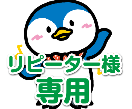 リピーター様専用で承ります 納品済みイラストの修正 展開いたします その他 イラスト 漫画 ココナラ