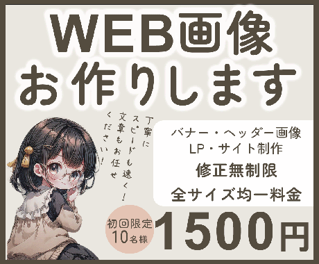 心惹かれるWEB画像の制作承ります ご要望を実現できるように丁寧に取り組ませて頂きます イメージ1
