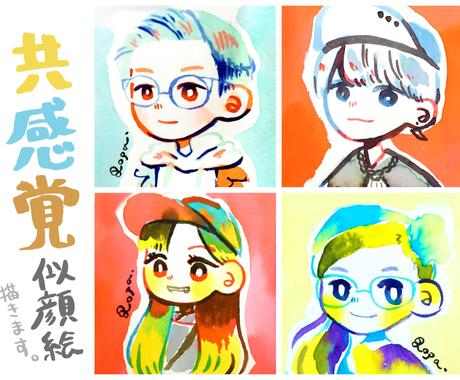 あなたの名前から感じる色で似顔絵描きます 共感覚 を持つイラストレーターが似顔絵を制作 似顔絵作成 ココナラ あなたの名前から感じる色で似顔絵描きます 共感覚 を持つイラストレーターが似顔絵を制作 似顔絵作成 ココナラ