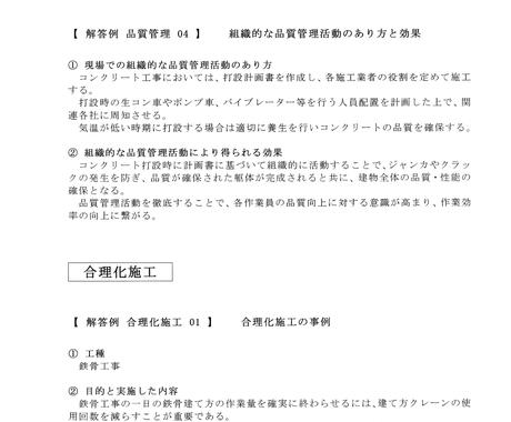建築施工管理 経験記述の出題分析と解答例を送ります 出題予想と解答例文だけやる 効率的な試験対策ツールです 資格取得 国家試験の相談 ココナラ