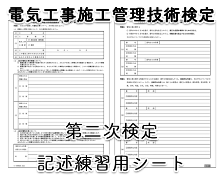 施工経験記述の添削指導をします 1級電気工事施工管理技士の資格保有者が丁寧にアドバイスします 資格取得 国家試験の相談 ココナラ
