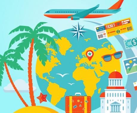 友達に自慢できる海外旅行をご提案します 50か国訪問 トラベルサイトのライターがご提案 旅行 お出かけの相談 ココナラ