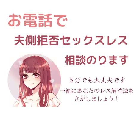 夫側拒否セックスレスのお悩みききます ママ友には言えない レス経験者が一緒に解消法を探します 対人関係の悩み相談 ココナラ 夫側拒否セックスレスのお悩みききます ママ友には言えない レス経験者が一緒に解消法を探します 対人関係の悩み相談 ココナラ