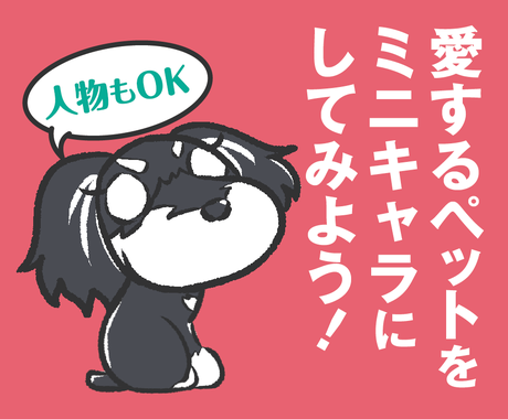 可愛いミニキャラのようなペットイラスト描きます Snsアイコンやlineスタンプ 待ち受け 名刺などに アイコン作成 ココナラ