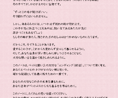 エンディングノートの作成をサポートをします ペットと飼い主さんの為のエンディングノートの書き方をサポート イメージ2