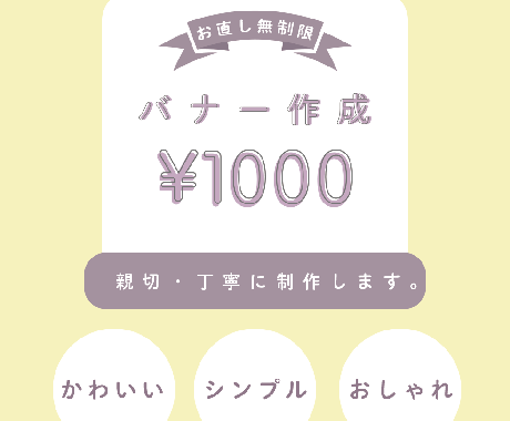 かわいい シンプル おしゃれなバナー制作します 実績作りのため 格安でバナー作成いたします バナー ヘッダーデザイン ココナラ