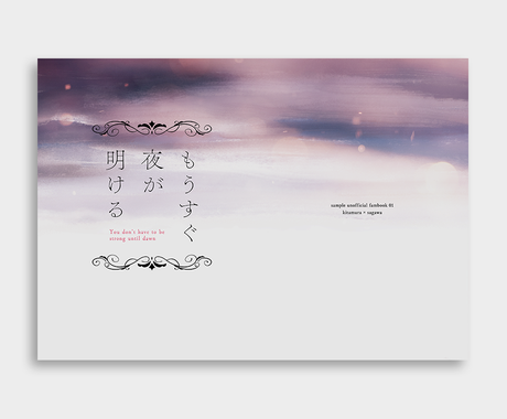 小説同人誌の表紙をデザインします 短納期ok 同人誌作成のお手伝いをいたします 書籍 カバーデザイン ココナラ