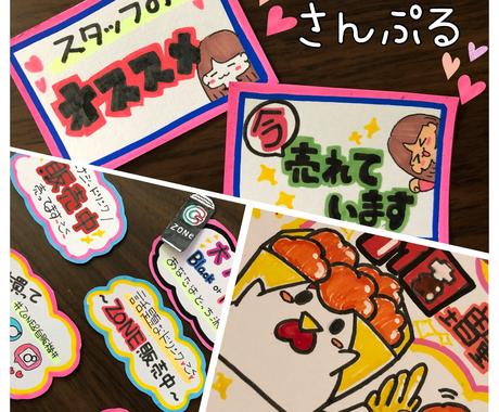 手書きPOP受け付けます 温かみのあるPOPを心掛けています♪