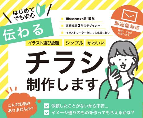 修正無料 伝わるシンプルでかわいいチラシ作ります デザイン イラストで伝わるお手伝い チラシ以外でも可能です チラシ作成 フライヤーデザイン ココナラ