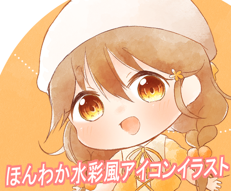 水彩風デフォルメアイコンイラストお描きします Snsのアイコンなどに あなたの日常をふんわりと彩ります アイコン作成 ココナラ