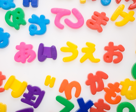 小学校入学までに お子様専用の名前 ひらがな 練習プリントはいかがですか おまけ付き 子育て 教育の相談 ココナラ