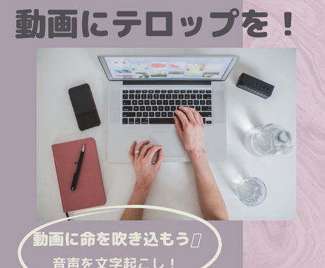 文字起こし 動画にテロップを入れます 22歳olの観点からシンプル おしゃれ 可愛く仕上げます 動画編集 ココナラ 文字起こし 動画にテロップを入れます 22歳olの観点からシンプル おしゃれ 可愛く仕上げます 動画編集 ココナラ