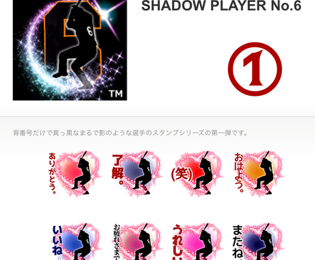 あなたの好きな推し選手のlineスタンプ作ります プロ野球ファン必見 カッコいい背番号入りシルエットのスタンプ Lineスタンプ作成 ココナラ