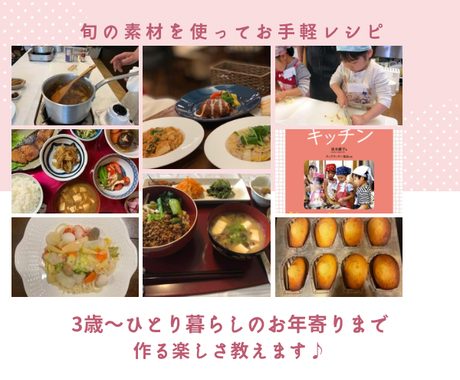 お料理苦手さんでも美味しく作るコツお教えします キッズキッチンインストラクターだから料理の楽しさ教えます 料理 レシピ お店の相談 ココナラ お料理苦手さんでも美味しく作るコツお教えします キッズキッチンインストラクターだから料理の楽しさ教えます 料理 レシピ お店の相談 ココナラ