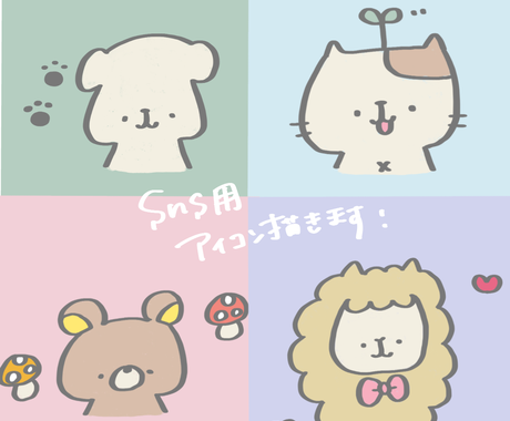 ゆるいイラストやsnsアイコン作成します 自分でもプレゼント用でもご利用いただけます アイコン作成 ココナラ