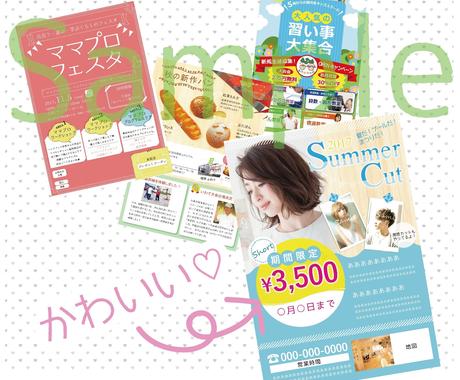 チラシ作りにお困りの方 必見 いろんなのつくります 可愛い系からかっこいい系までニーズに合わせたチラシ作成 チラシ作成 フライヤーデザイン ココナラ