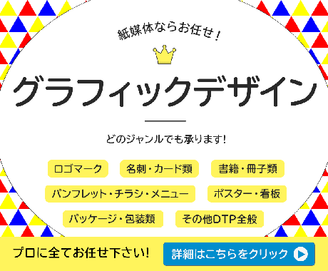 グラフィックデザイン全般承ります 紙媒体のデザインはすべてお任せ下さい！ イメージ1