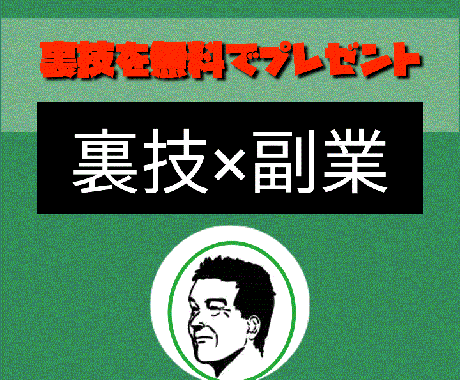 一歩も手も足も出なかった副業方法を導きます 寄り添うだけで終わりません、悩みを解決したい方向け イメージ1