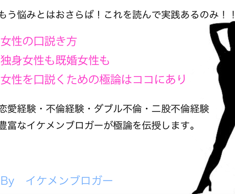 女性の口説き方 独身女性 既婚女性 伝授します 抱いた女は星の数のイケメンブロガーの口説き攻略法 恋活 婚活 結婚の相談 ココナラ
