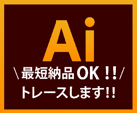 ロゴやイラストの画像データをトレースしますます 忠実、綺麗なaiデータにトレースします！ イメージ1