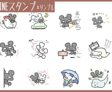 自分だけのオリジナルlineスタンプ作成します プロが仕上げる ゆるっ と 可愛い 手書き風のイラスト Lineスタンプ作成 ココナラ