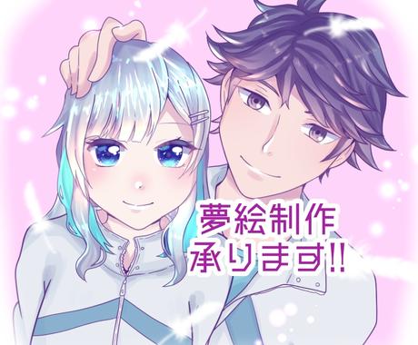 推しキャラとの夢絵制作致します 推しキャラとのツーショットイラストお描きします イラスト作成 ココナラ 推しキャラとの夢絵制作致します 推しキャラとのツーショットイラストお描きします イラスト作成 ココナラ