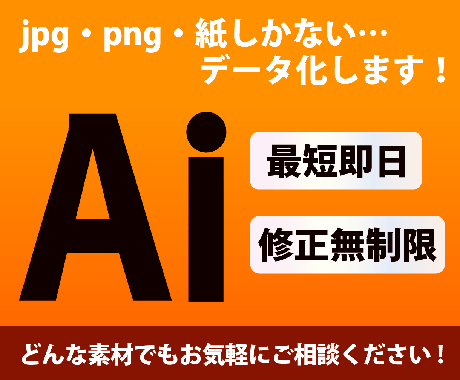 最短即日！画像からAiデータをお作りします イメージ1