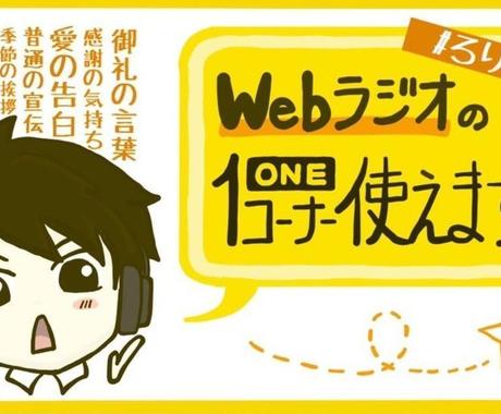 ラジオでアナタの想いを伝えます 自分で伝えるには恥ずかしい 照れくさい想いを代わりに伝えます 恋愛相談 アドバイス ココナラ