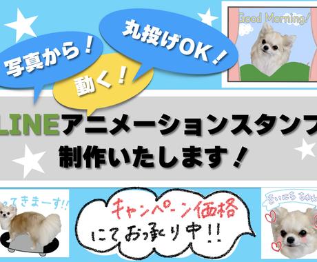 動く Lineスタンプを写真から作成します 丸投げok 煩わしい登録作業も代行いたします Lineスタンプ作成 ココナラ