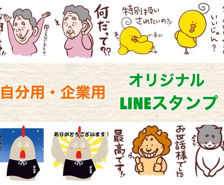 Lineスタンプ制作します お客様のイメージをキャッチして 限りなくイラスト化させます Lineスタンプ作成 ココナラ