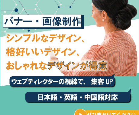 簡単に伝わる！バナー・ヘッダー制作します ウェブディレクターの視線で、集客力アップ画像を作ります イメージ1