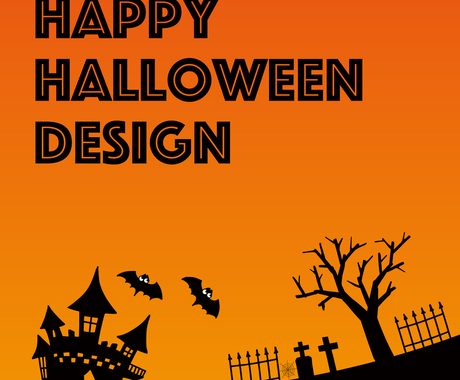 ハロウィンイラスト デザインご用意します オリジナルイラストで ハロウィンデザイン チラシ作成 フライヤーデザイン ココナラ