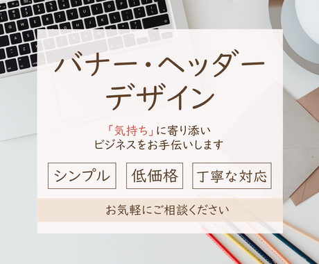 シンプルなバナー広告を制作いたします シンプルデザイン Twitter用ヘッダーもお任せください バナー ヘッダーデザイン ココナラ
