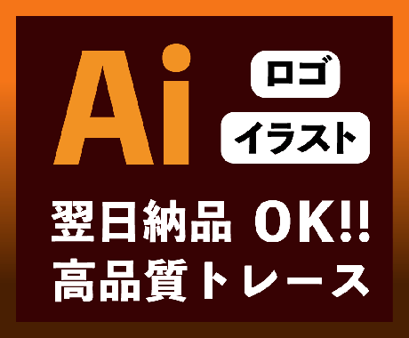 ロゴ、イラストのAiデータをお作りします 粗い画像もキレイにトレースします！ イメージ1