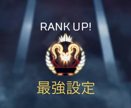 Ps4 Apex最強設定教えます エイム吸い付き コンバーター無使用 趣味 ゲームのアドバイス ココナラ