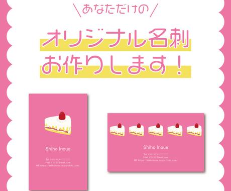 オリジナル名刺作成いたします あなただけの可愛い名刺をデザインいたします 名刺作成 各種カードデザイン ココナラ