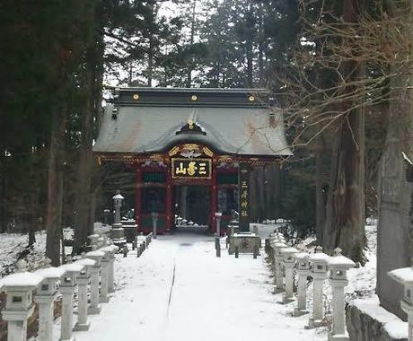 三峰神社等へ神職が代理参拝いたします 関東随一のパワースポットへ貴方の願いをお伝えいたします 人生 スピリチュアル ココナラ