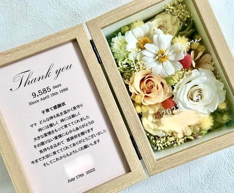 子育て感謝状 単品 両親贈呈品作成します フラワーフォトボックス ネーム入れ 感謝状 結婚式 結婚式 記念日デザイン ココナラ 子育て感謝状 単品 両親贈呈品作成します フラワーフォトボックス ネーム入れ 感謝状 結婚式 結婚式 記念日デザイン ココナラ